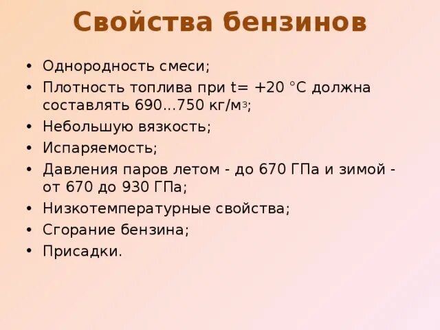 Физико химические свойства топливо. Свойства бензина. Химические свойства бензина. Физико-химические свойства дизельного топлива. Таблица воспламенения дизельного топлива.