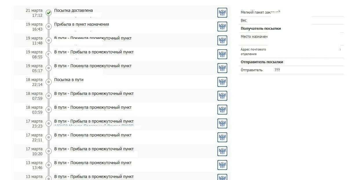 Проверить пришла посылка. Этапы доставки посылки. Этапы доставки посылки почтой России. Статусы посылок почта России. Этапы отправления посылки почтой России.