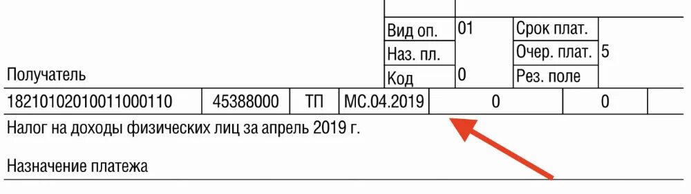 Платежное поручение поле 107 налоговый период. 107 Строка платежного поручения образец. Показатель налогового периода 107 в платежном поручении. Формат поля 107 налоговый период. Налоговый период ежемесячно