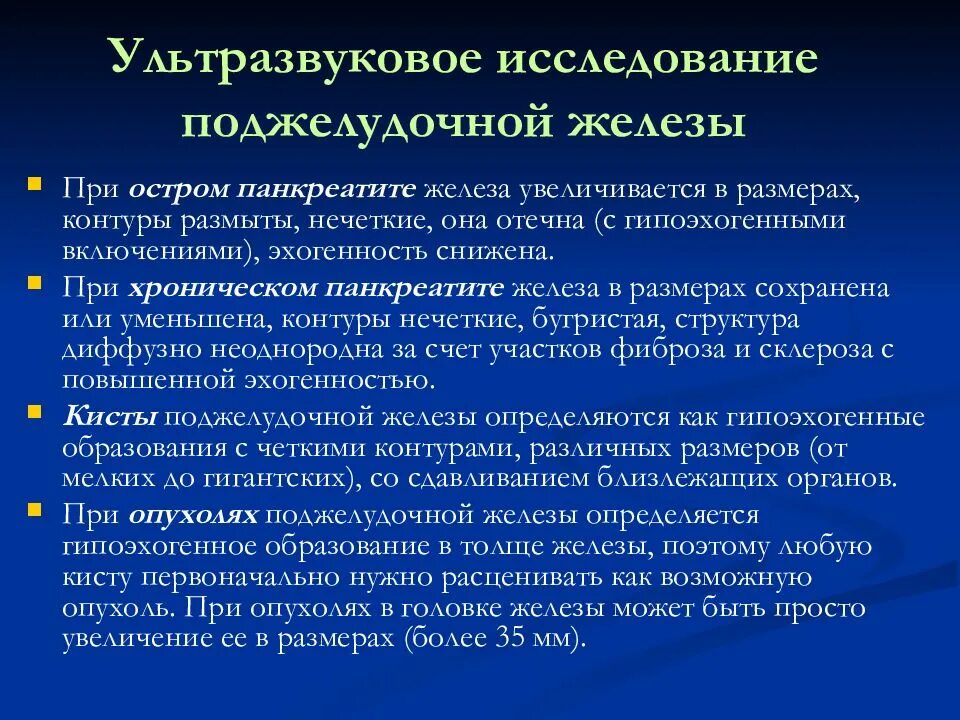 Ультразвуковое исследование поджелудочной железы. Фестончатый контур поджелудочной железы что это такое. Антибиотики при остром панкреатите поджелудочной железы. Радиоизотопное исследование поджелудочной железы. Поджелудочная эхогенность повышена диффузно