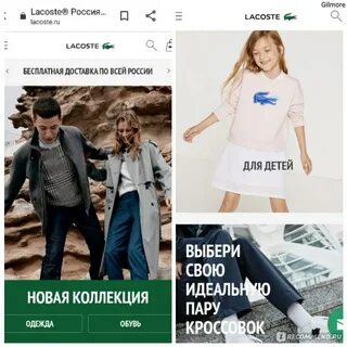 Сайт магазина лакост