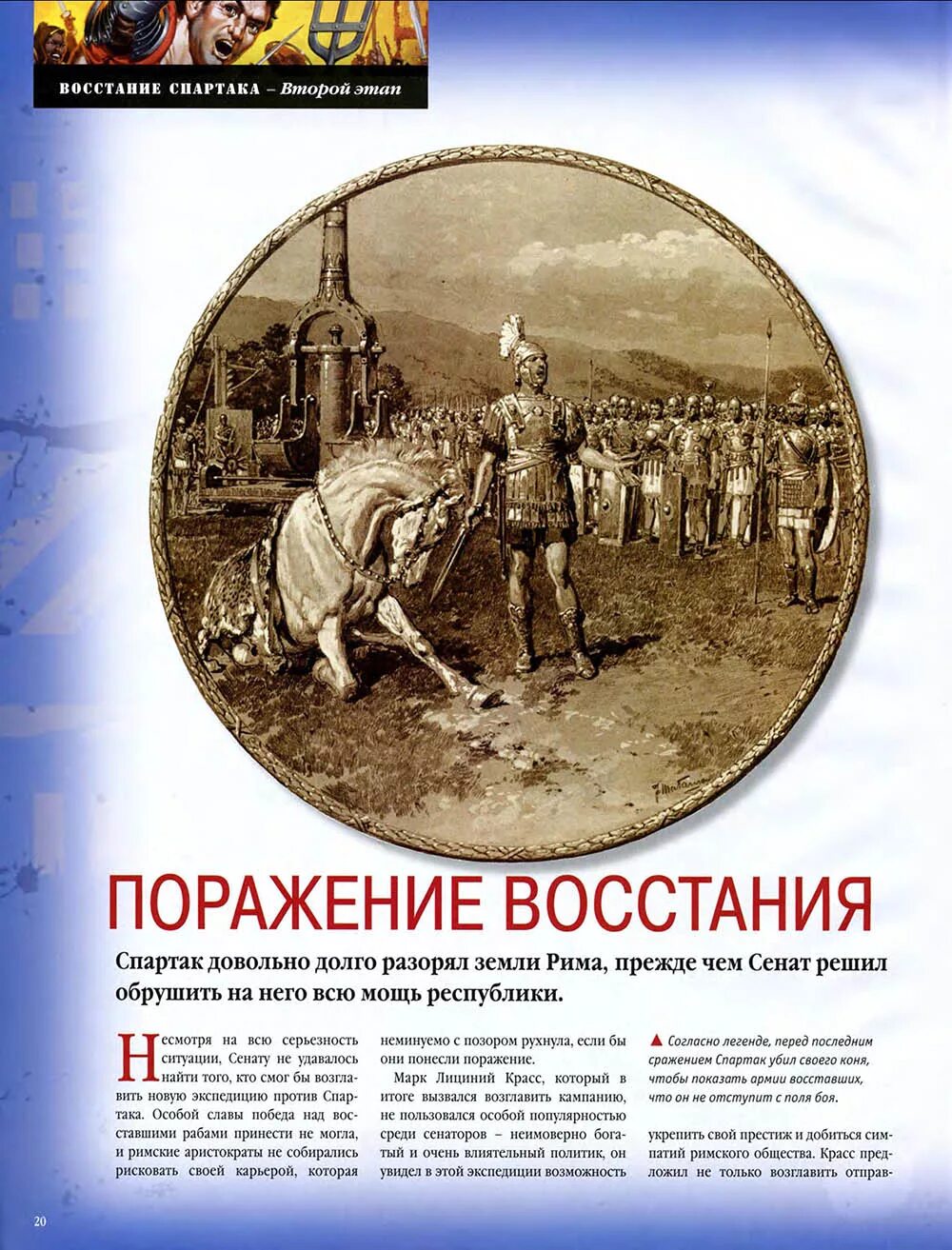 Качества спартака восстание. Восстание Спартака. Восстание Спартака карта. Инфографика восстание Спартака. Второе восстание Спартака.