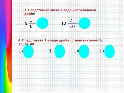 Представьте число 4 со знаменателем 8