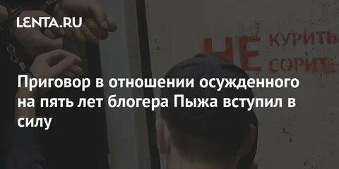 В отношении осужденного