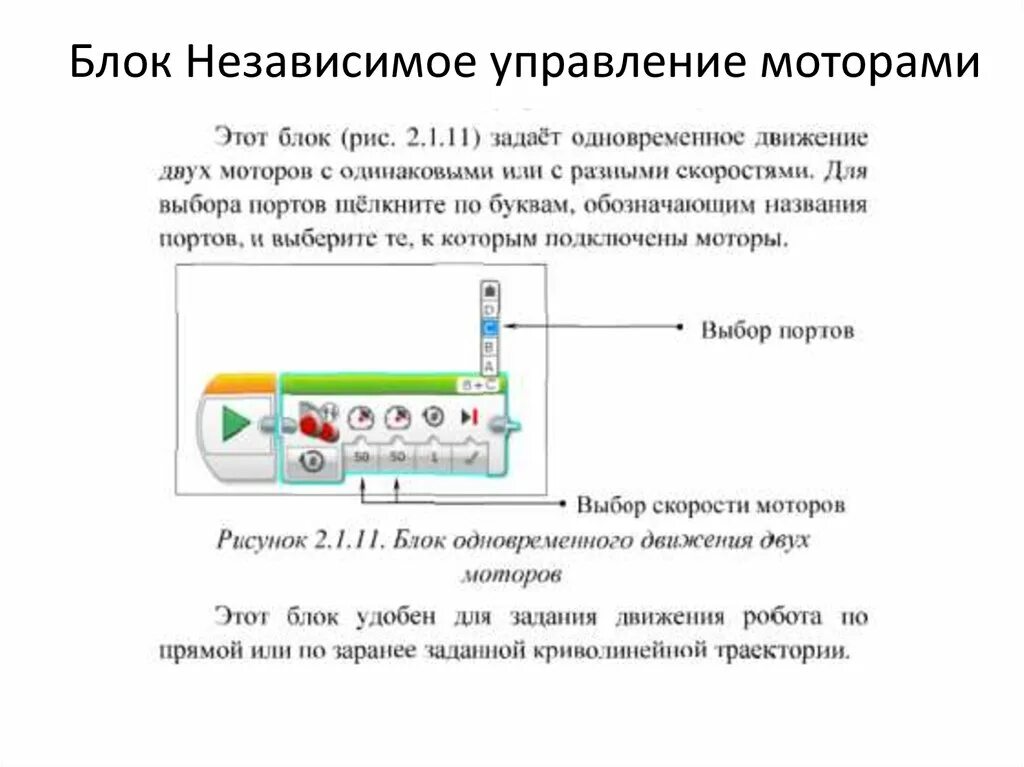 К каким портам подключаются моторы. Датчик цвета ev3 программирование. Блок ev3. Независимое управление моторами ev3 блок.