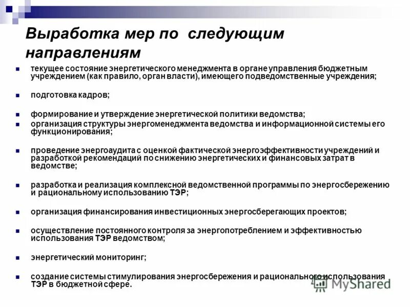Выработка мер. Влияние тяжелых металлов на детский организм. Пристрастный. Выработка мер. Выработка мер.