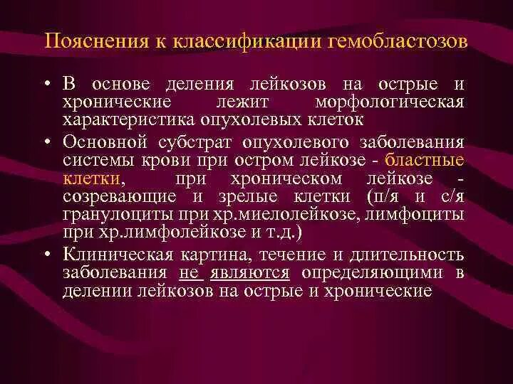 Острый лейкоз тест с ответами. В основе деления лейкозов на острые и хронические лежит. Основа деления лейкозов на острые и хронические. Разделение лейкозов на острые и хронические основано на. В основе подразделения лейкозов на острые и хронические лежит.