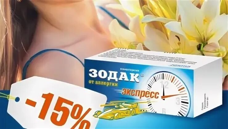 Аптека апрель зодак