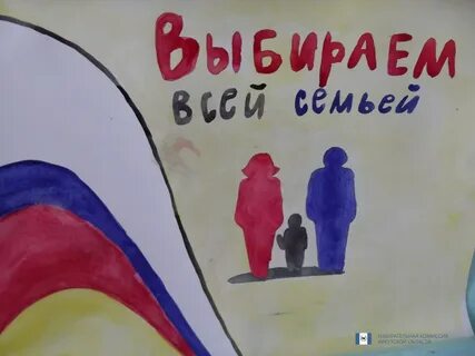 Конспект на тему выборы