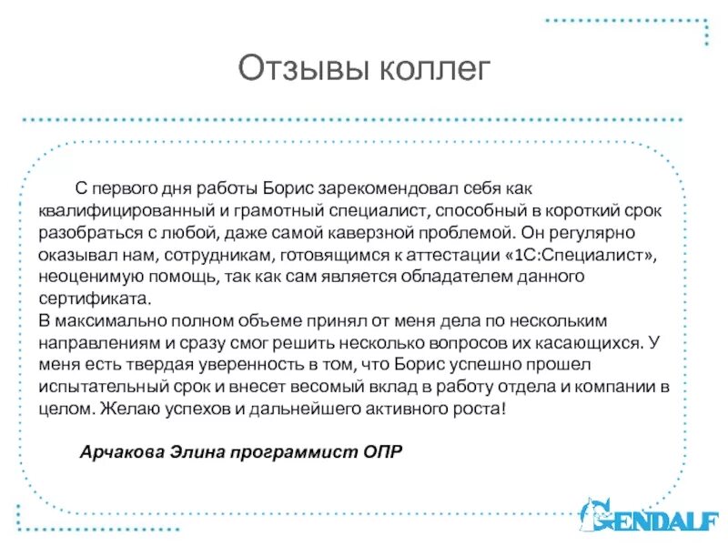 Отзыв о коллеге по работе. Работник зарекомендовал себя как. Работник зарекомендовал себя как ответственный. Зарекомендовала себя характеристика. Проявить специалист