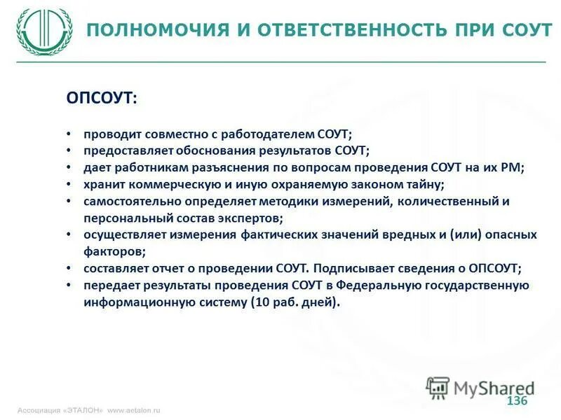 Фгис отчет о проведенной спецоценке условий труда. Специальная оценка условий труда. Сведения о проведении соут. Номер фгис соут. Государственная информационная система результатов соут.