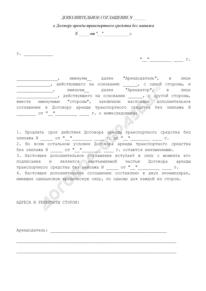 Продление аренды помещения. Доп соглашение о продлении договора найма жилого помещения. Доп соглашение к договору аренды жилого помещения. Доп соглашение к договору найма квартиры образец. Приложение продление договора найма жилого помещения.