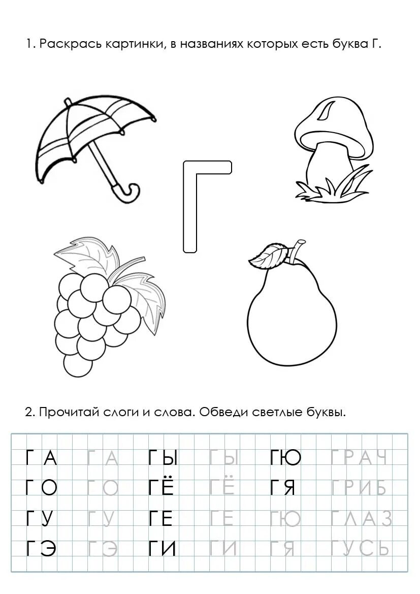 Звуки г гь буква г задания для дошкольников. Задания для изучения буквы г. Буква г задания для дошкольников задания. Буква с задания для дошкольников. Задания на звук г