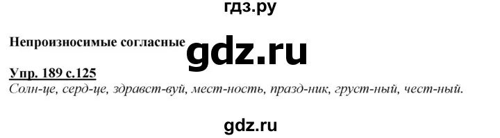 Второй класс вторая часть упражнение 189. Русский язык упражнение 189. Упражнение 189 по русскому языку 2 класс. Русский язык 2 класс 2 часть страница 111 упражнение 189. Русский язык страница 111 упражнение 189.