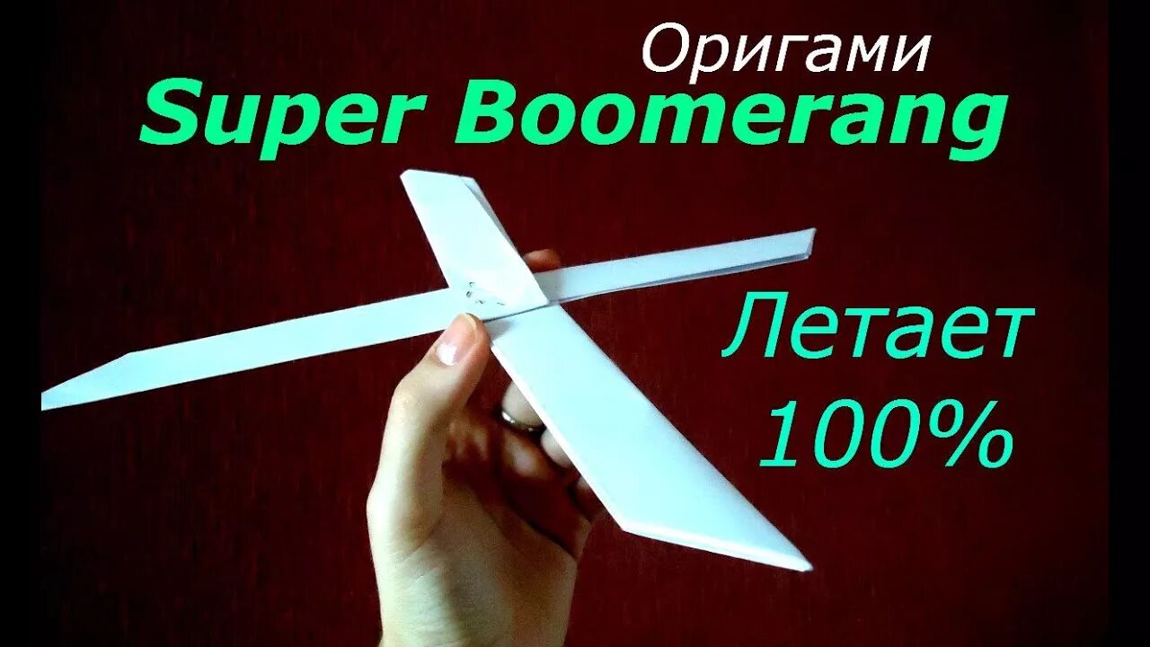 Бумеранг из бумаги возвращающиеся. Бумеранг оригами летающий. Бумеранг из бумаги схема. Оригами Бумеранг который возвращается. Бумажный сюрикен Бумеранг.