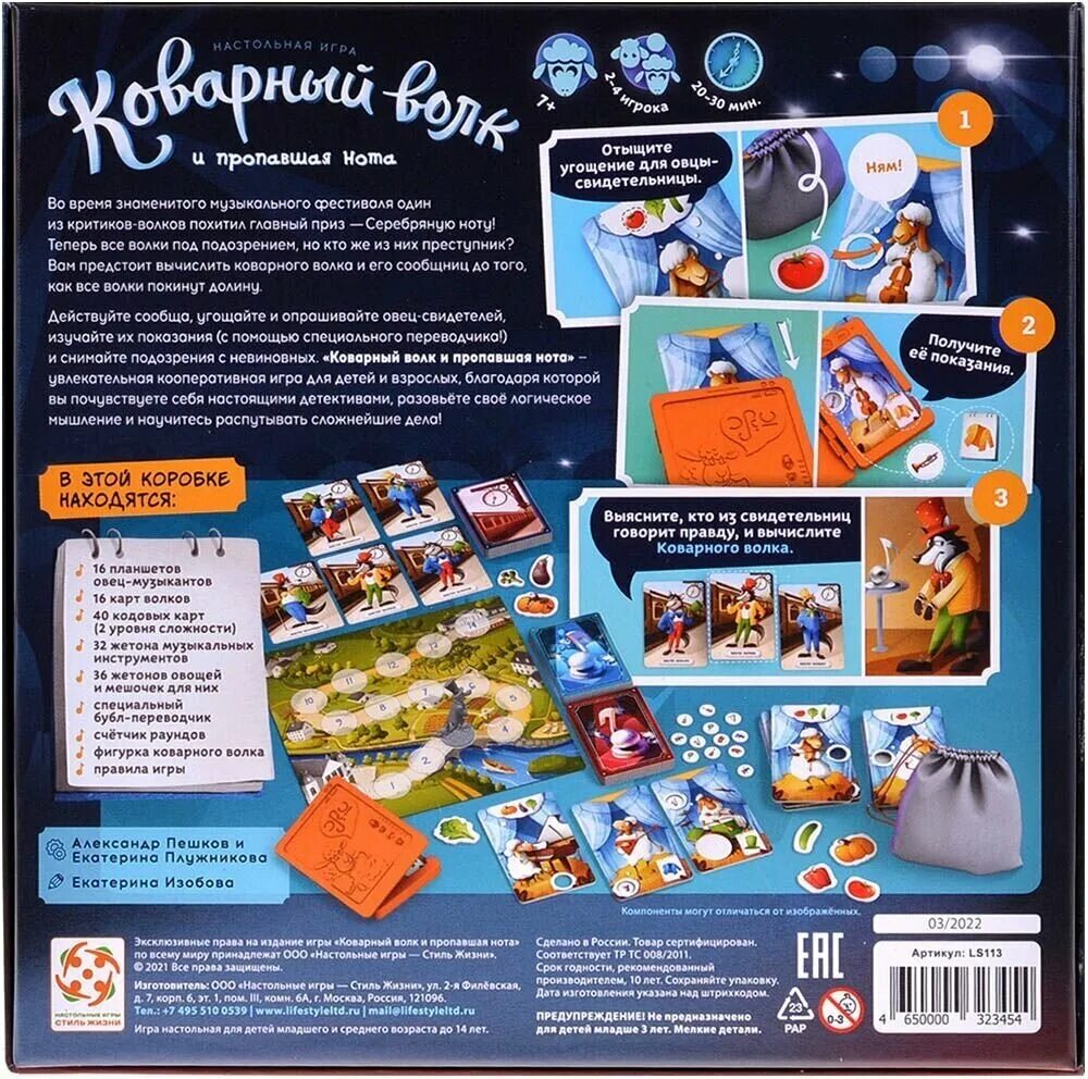 коварный волк как играть видео. пушистый волк амеба. коварный волк настольная игра стиль жизни купить. коварный лис. Wolf).