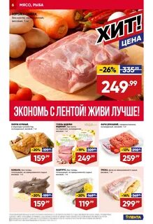 Мясо в ленте сегодня