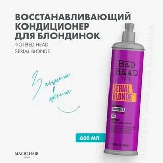tigi serial blonde кондиционер