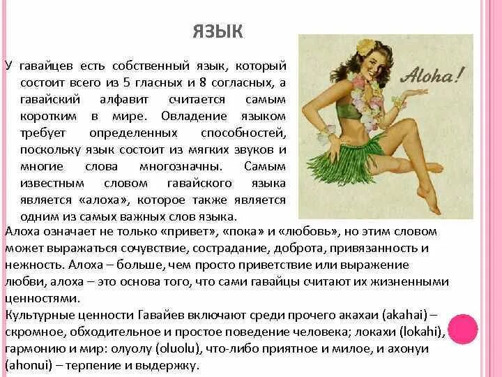 Aloha перевод на русский
