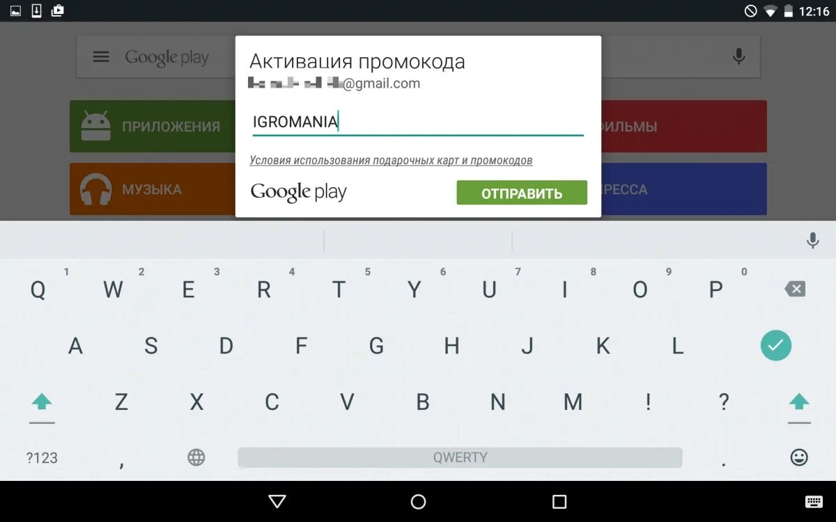 Как активировать google play. Промокоды в плей Маркете. Промоктды для плеймаркета. Код для плей Маркета. Промокоды в плей Маркете на деньги.