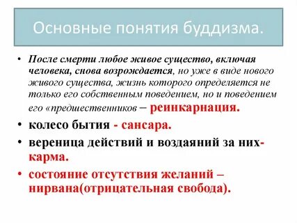 Термин буддизм