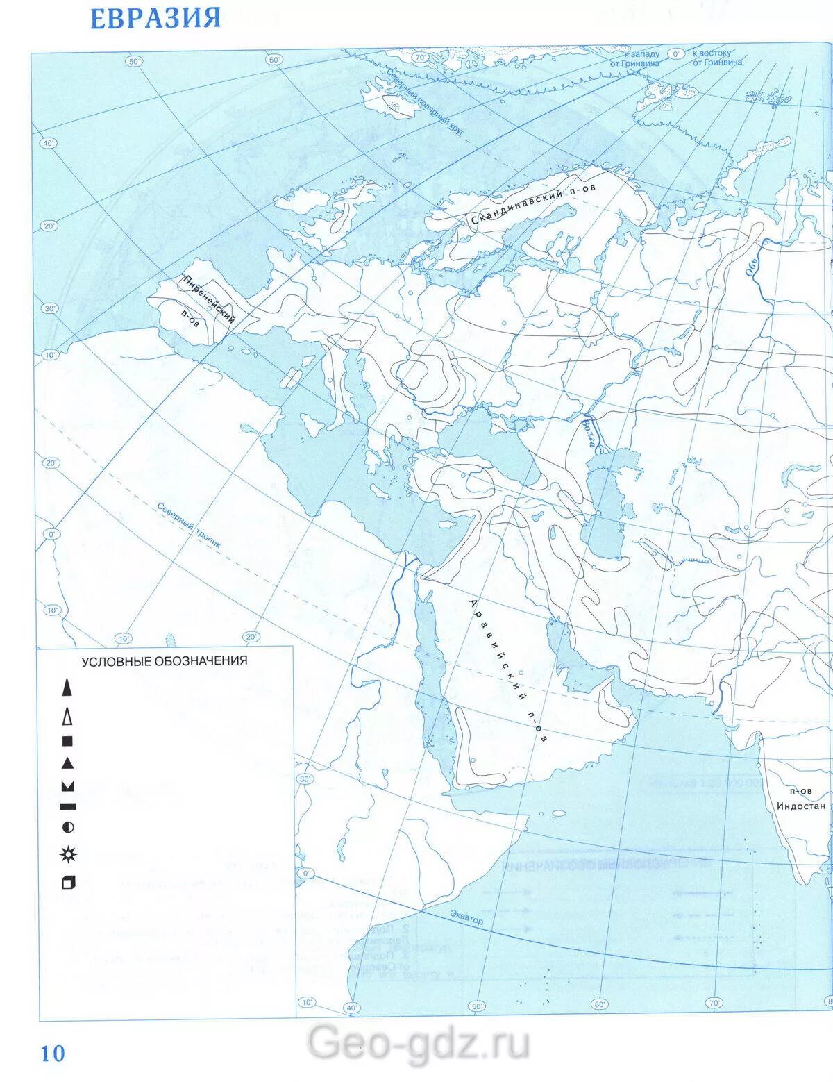 Контурная карта физическая карта Евразия 7кл. Контурная карта по географии 7 Евразия. Контурная карта по географии 7 класс Дрофа Евразия. Карта Евразия географическая 7 класс контурная.