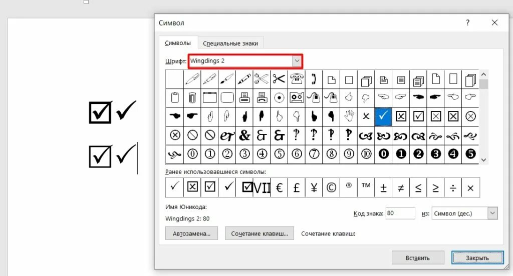 Квадратик для галочки в Ворде. Квадратик для галочки в врорд. Квадратик в Ворде символ. Квадрат с галочкой символ в Word. Как вставить галочку в квадратик в ворде