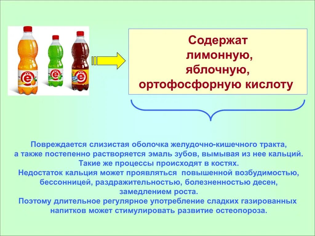 Е338 ортофосфорная кислота. Ортофосфорная кислота в газировке. Фосфорная кислота в газированных напитках. Ортофосфорная кислота в газированных напитках. Ортофосфорная кислота какая кислота