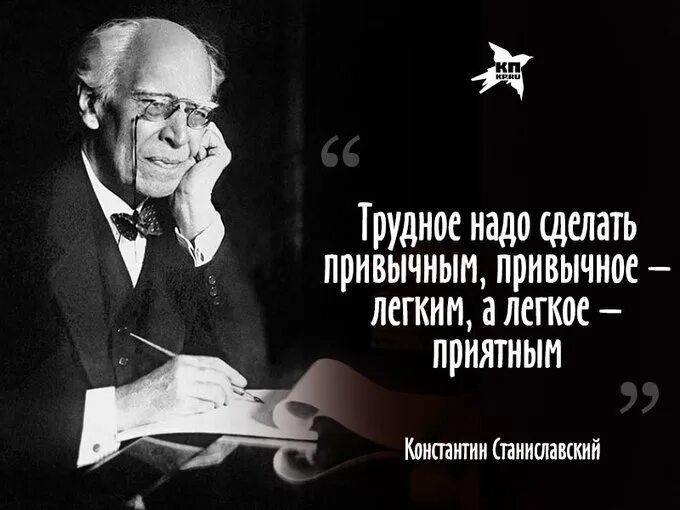 Станиславский человек. Станиславский цитаты. Высказывания Станиславского. Станиславский фразы высказывания.