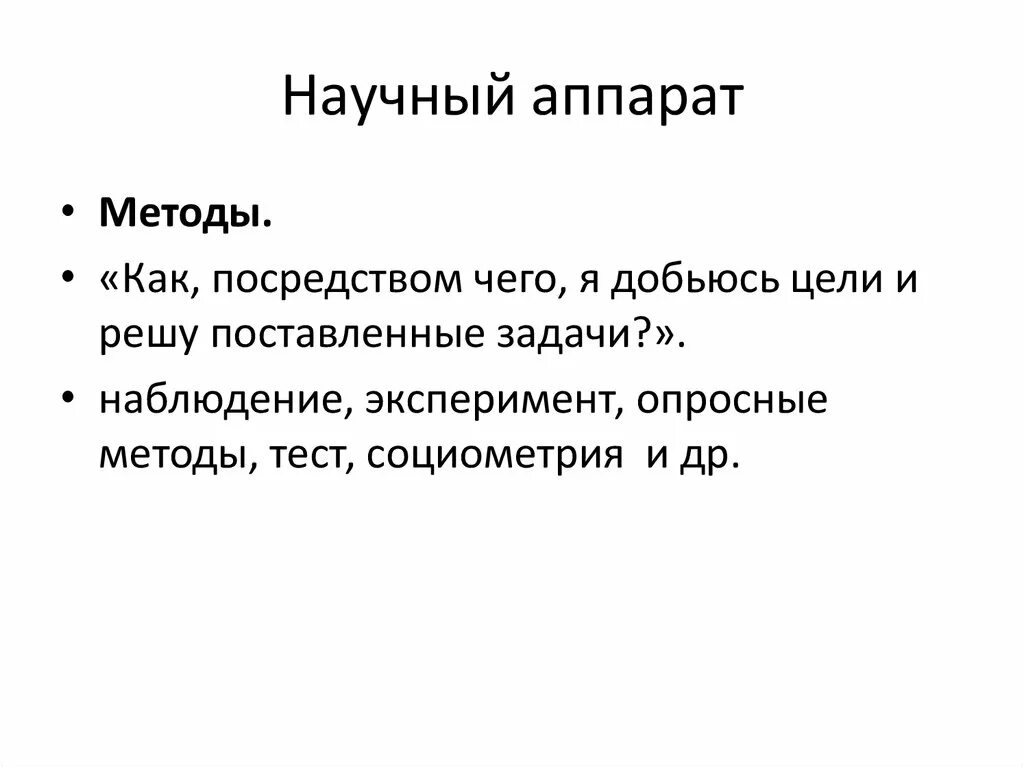Определение научного аппарата. Определение научного аппарата. Компоненты научного аппарата педагогического исследования. Компоненты научного аппарата исследования. Научный аппарат исследовательской работы.