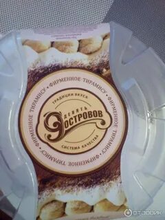 9 островов торты