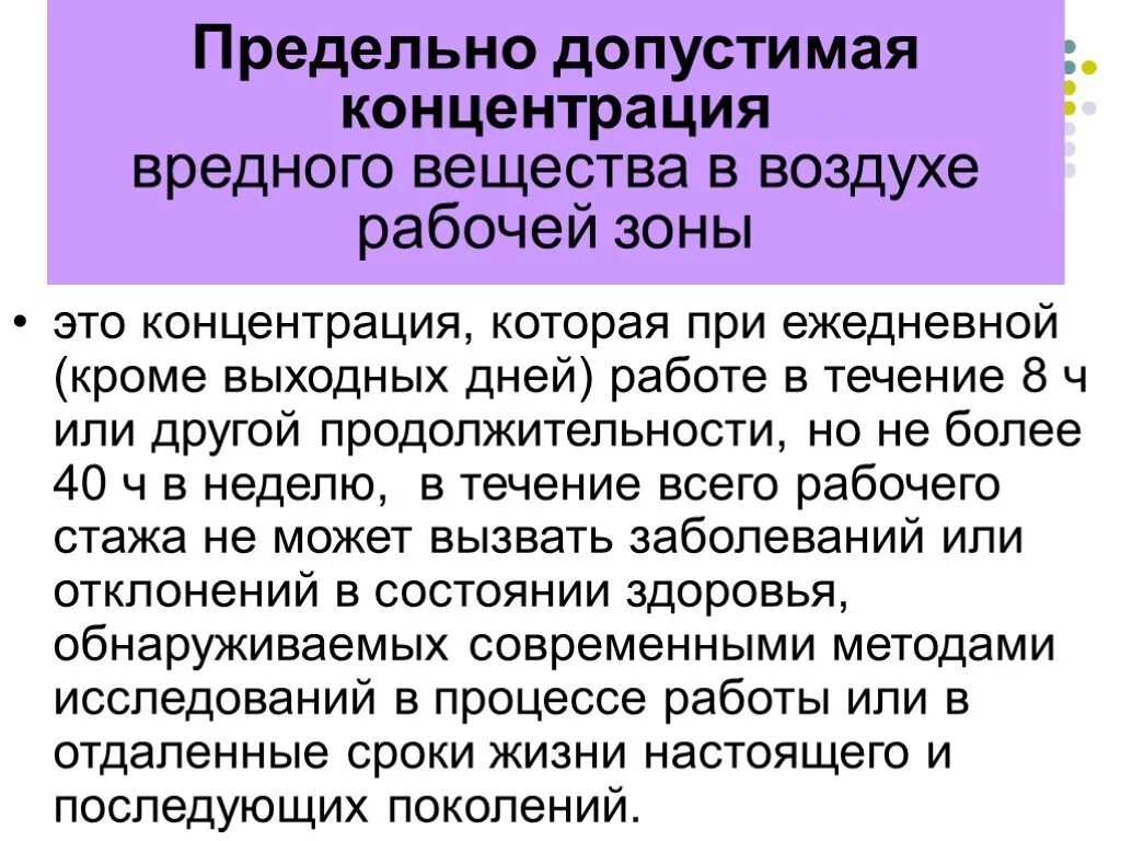 ПДК содержания вредных веществ в воздухе рабочей зоны. Предельно допустимые концентрации (ПДК) вредных веществ в воздухе. Предельно допустимая концентрация вредных веществ в воздухе. Предельно допустимые концентрации вредных веществ в атмосфере. Максимально возможная концентрация