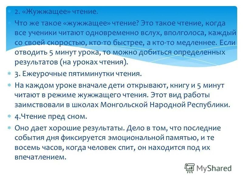 жужжащее чтение тексты. технологию "жужжащее чтение". жужжащее чтение это. жужжащее чтение тексты. жужжащее чтение тексты для чтения.