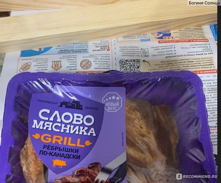 Слово мясника ребра в маринаде. Слово мясника ребра в маринаде. Ребра слово мясника. Ребра слово мясника как готовить. Ребра слово мясника как готовить.