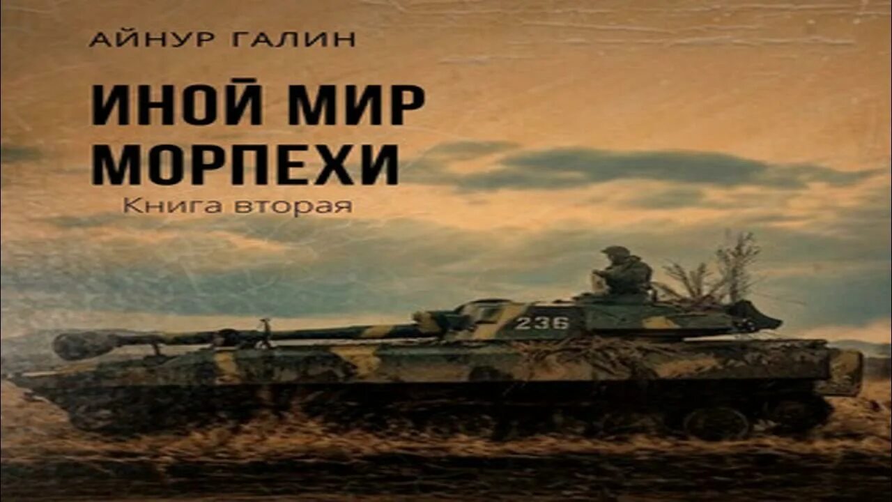 Слушать аудиокнигу другой мир 2