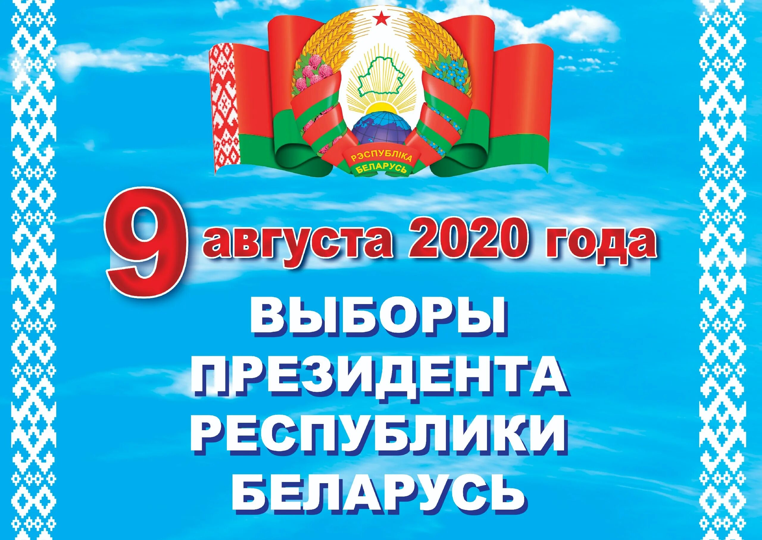 Республика беларусь 2020