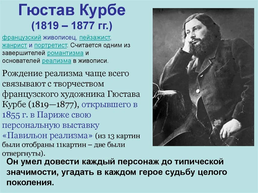 В чем суть направления критический реализм. Реализм в искусстве второй половины 19 века. Реализм направление в искусстве. Сообщение о реализме в искусстве. Критический реализм в живописи.