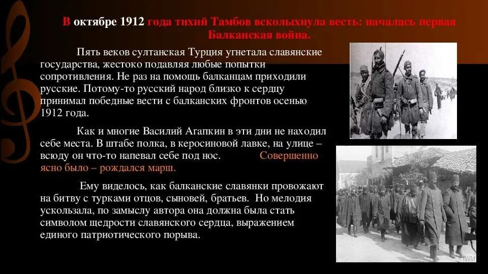 Создание прощание славянки. Марш славянки. история создания марша. марш прощание славянки история создания. история возникновения марша &quot;прощание славянки&quot;.
