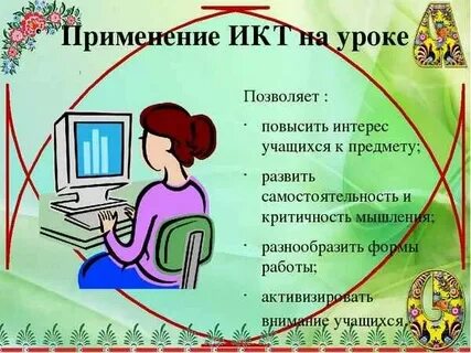 Средства применяемые на уроке