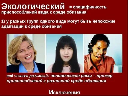 Приспособление рас