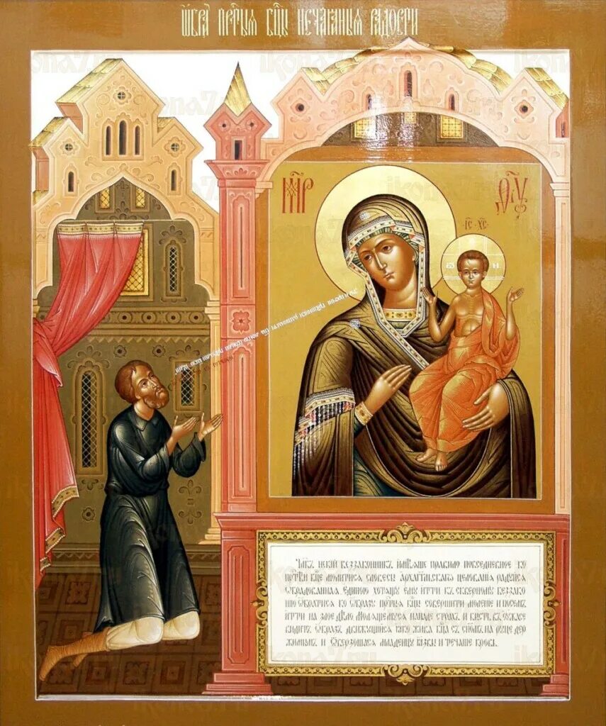 Икона б м нечаянная радость. Икона бодье ц материнечаяная радость. Какого числа праздник нечаянная радость. Какого числа праздник нечаянная радость. Нечаянная радость икона божией матери молитва.