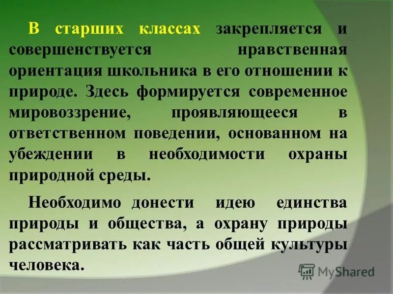 Формирование нравственных ориентиров. Морально этическая направленность. Нравственные ориентиры школьников. Нравственные ориентиры школьников. Нравственно-этическая ориентация ууд.