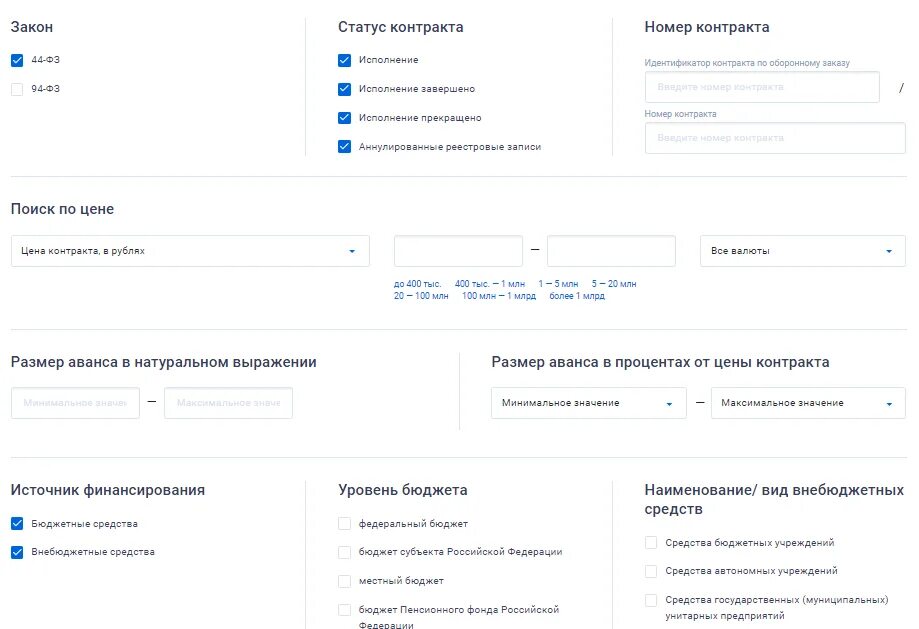 Указаны неуникальные реестровые номера контрактов. Реестр контрактов 44-ФЗ образец. Реестровый номер контракта. Реестровый номер записи контракта в ЕИС. Уникальные номера реестровых записей из реестра контрактов.