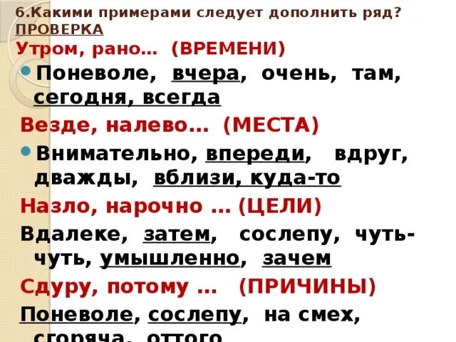 Поневоле наречие. Назло наречие. Наречия цели примеры. Наречие примеры 4 класс. Размышлять какое время