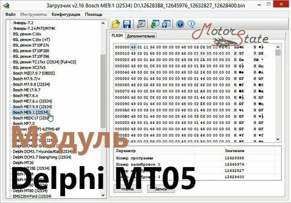 Delphi распиновка. Delphi mt05.2 распиновка. delphi mt05. эбу delphi mt22.1 схема. эбу delphi mt 05.2.