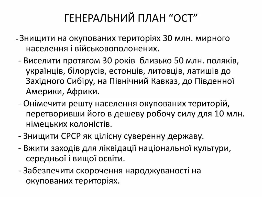 Основные положения плана. Цель операции ост. операция ост кратко. план ост. основные положения плана ост.