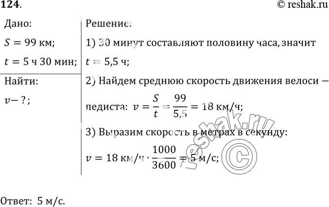 За 5ч 30 мин велосипедист проделал путь 99 км с какой средней скоростью. За 5 ч 30 мин велосипедист проделал путь 99км. 5:30 Велосипедист проделал путь 99 км средняя скорость. Лукашик вариант 1. Велосипедист за 20 минут проехал 6