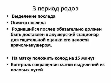 Выделения после 3 родов