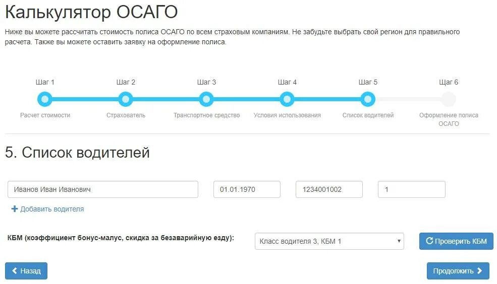 Рассчитать осаго на машину калькулятор. Калькулятор ОСАГО. Страховой калькулятор ОСАГО. Стоимость ОСАГО калькулятор. Калькулятор расчета страховки.