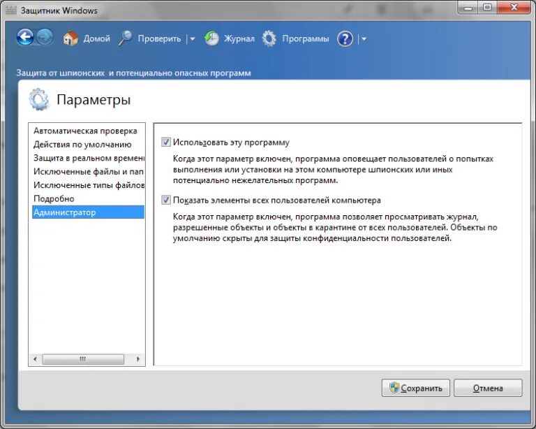 Запустить defender. Защитник виндовс. Защитник Windows параметры. Защитник Windows 7. Защитник программа.